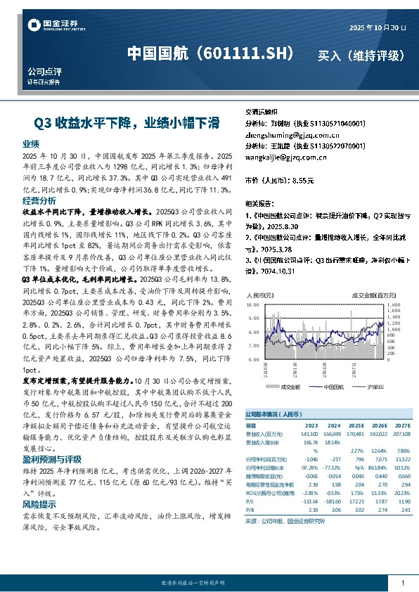 Q3收益水平下降，业绩小幅下滑