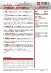 2025年三季报点评:公司短期业务承压,期待新产品落地