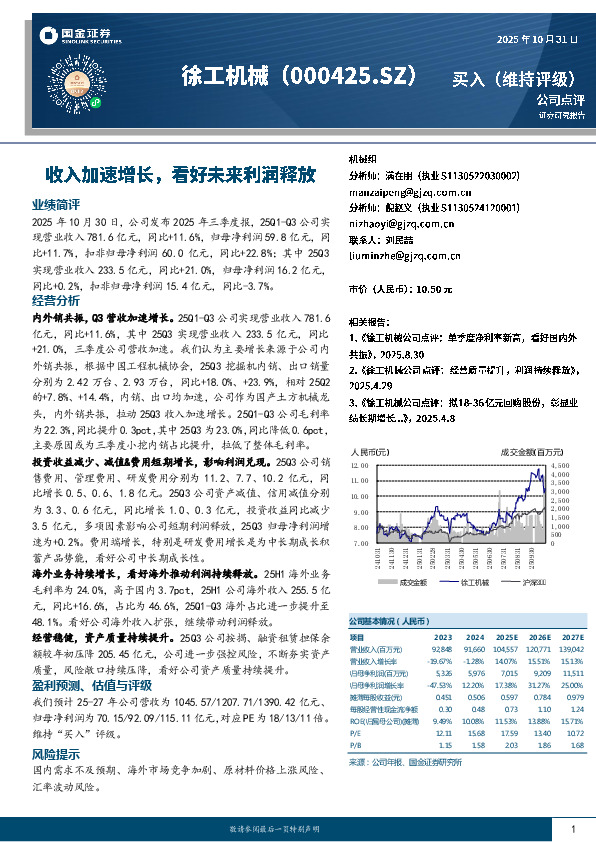 收入加速增长，看好未来利润释放