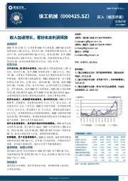 收入加速增长，看好未来利润释放