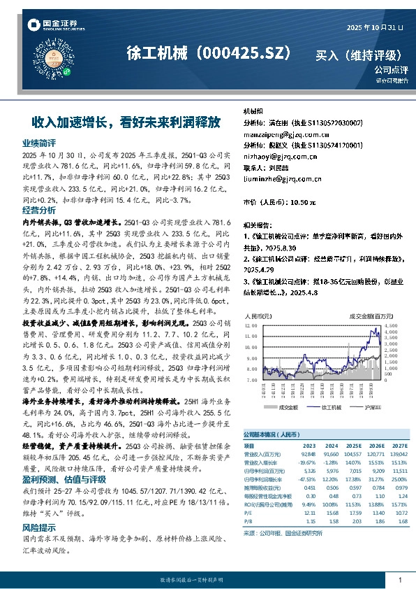 收入加速增长，看好未来利润释放