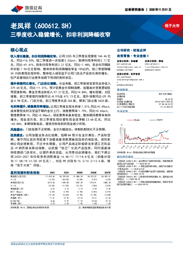 三季度收入稳健增长，扣非利润降幅收窄