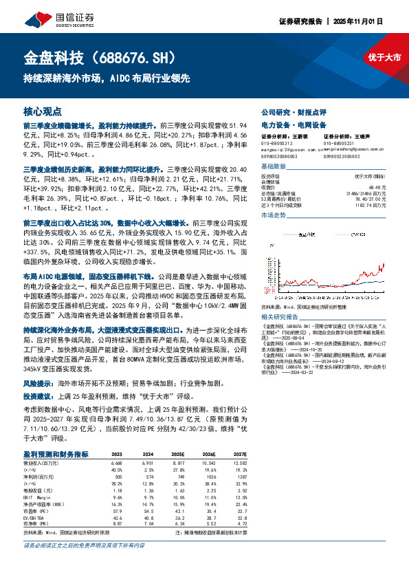 持续深耕海外市场，AIDC布局行业领先