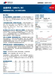 持续深耕海外市场，AIDC布局行业领先
