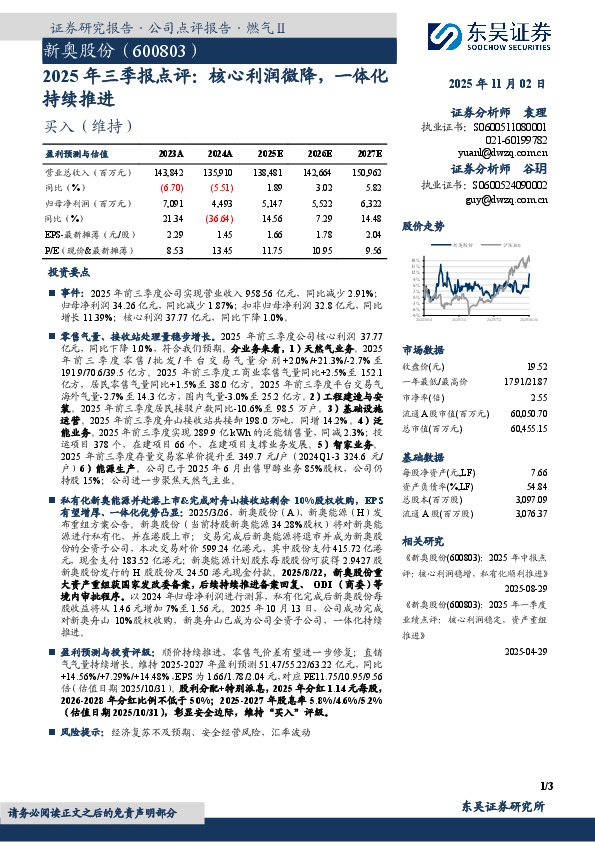 2025年三季报点评：核心利润微降，一体化持续推进