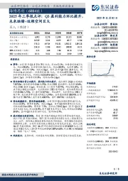 2025年三季报点评：Q3盈利能力环比提升，未来独储+运维空间巨大