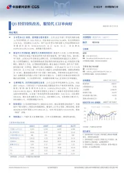 Q3经营持续改善，服装代工订单向好