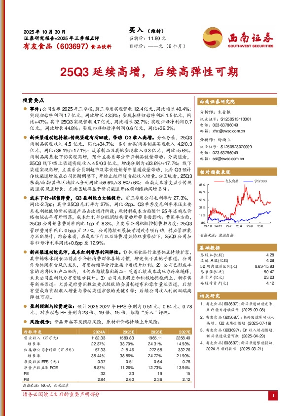 2025年三季报点评：25Q3延续高增，后续高弹性可期