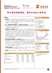 2025年三季报点评:降本增效持续推进,屠宰业务进入新阶段