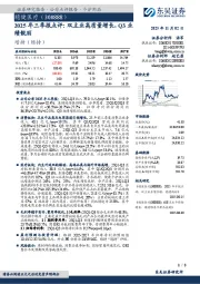 2025年三季报点评：双主业高质量增长，Q3业绩靓丽