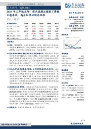 2025年三季报点评：需求偏弱&接驳下滑致业绩承压，高分红保证股东回报