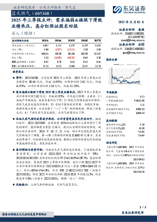 2025年三季报点评：需求偏弱&接驳下滑致业绩承压，高分红保证股东回报