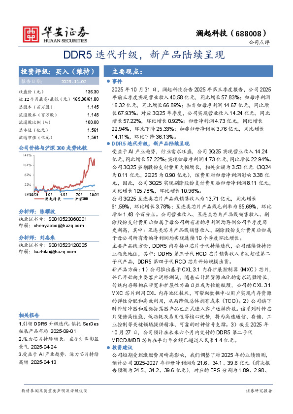 DDR5迭代升级，新产品陆续呈现