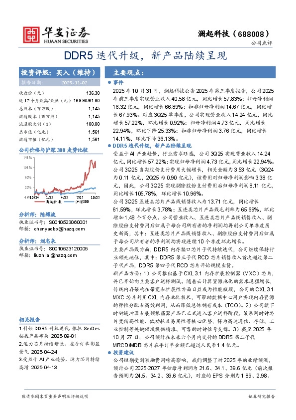 DDR5迭代升级，新产品陆续呈现