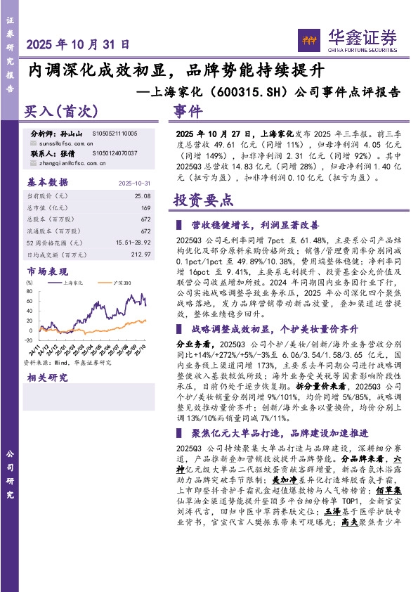 公司事件点评报告：内调深化成效初显，品牌势能持续提升