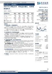 2025年三季报点评：营收基本稳定，利润端短期承压