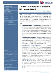 工业富联2025三季报点评：Q3净利润突破百亿，AI业务大幅提升