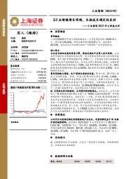 工业富联2025年三季报点评：Q3业绩稳增长明确，长期成长确定性良好