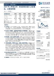 2025年三季报点评：积极推进机器人业务落地，业绩超预期