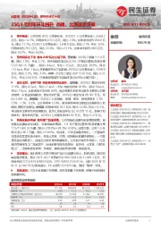 系列点评三十五：25Q3毛利率环比提升 高端、出海逐步突破