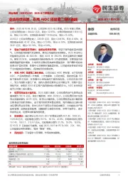 2025年三季报点评:业绩持续亮眼,布局AIDC搭建第二增长曲线