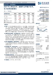 2025年三季报点评：胶膜市占率稳中有升，电子材料持续增长