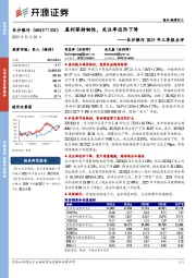 长沙银行2025年三季报点评：盈利保持韧性，关注率边际下降