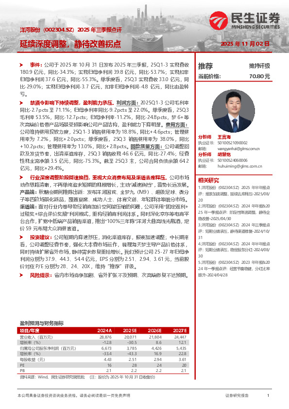 2025年三季报点评：延续深度调整，静待改善拐点