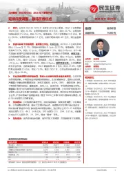 2025年三季报点评：延续深度调整，静待改善拐点