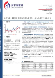 小熊电器:2025Q3业绩端持续迅速修复,收入端逆势双位数增长