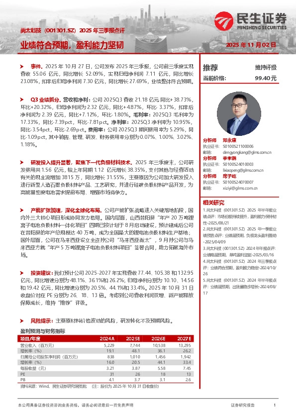 2025年三季报点评：业绩符合预期，盈利能力坚韧