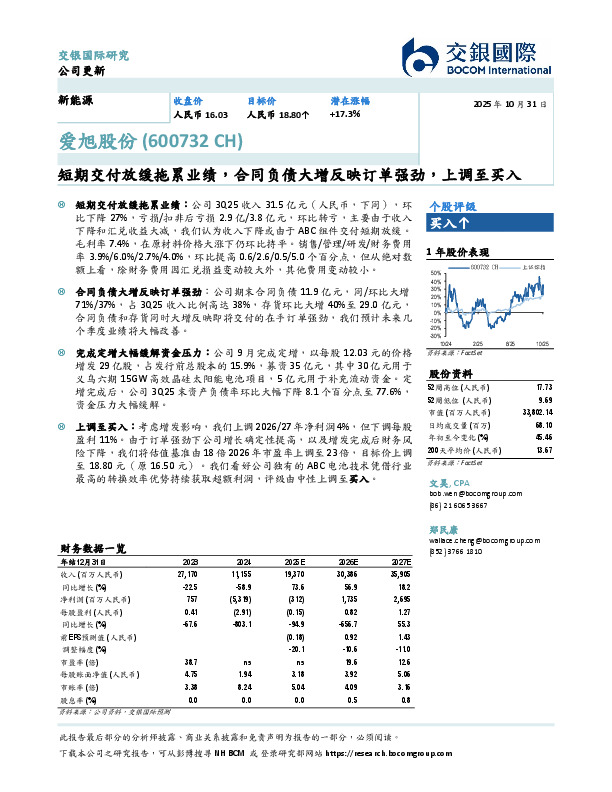 短期交付放缓拖累业绩，合同负债大增反映订单强劲，上调至买入