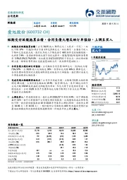 短期交付放缓拖累业绩，合同负债大增反映订单强劲，上调至买入