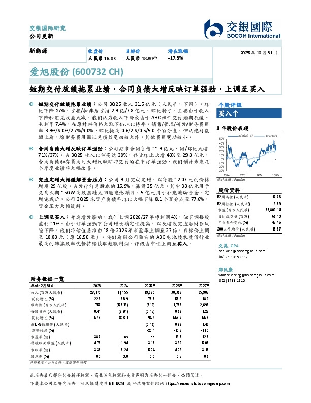 短期交付放缓拖累业绩，合同负债大增反映订单强劲，上调至买入