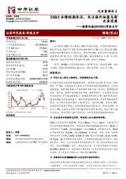 季报点评：25Q3业绩短期承压，关注海外拓展与新业务进展