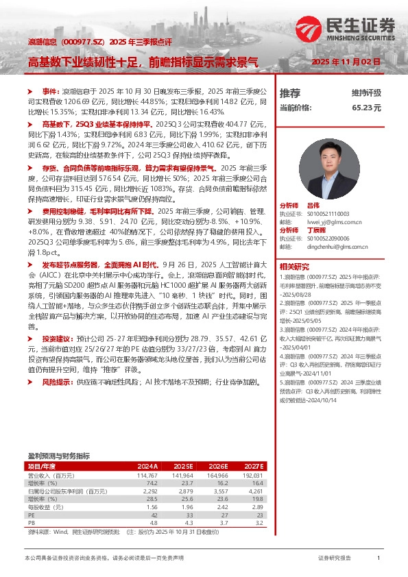 2025年三季报点评：高基数下业绩韧性十足，前瞻指标显示需求景气