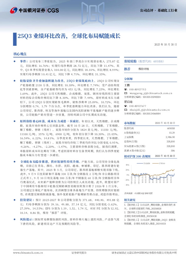 25Q3业绩环比改善，全球化布局赋能成长