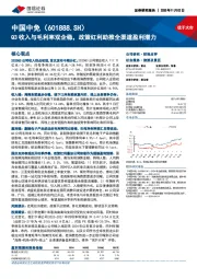 Q3收入与毛利率双企稳，政策红利助推全渠道盈利潜力