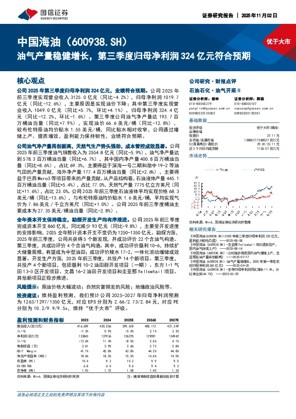 油气产量稳健增长，第三季度归母净利润324亿元符合预期