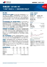 AI智能体简析暨三季报点评：“AI涨乐”将改变什么