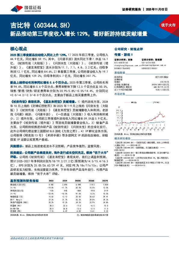新品推动第三季度收入增长129%，看好新游持续贡献增量