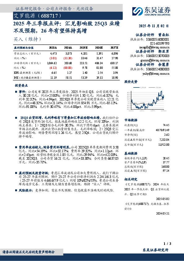 2025年三季报点评：汇兑影响致25Q3业绩不及预期，26年有望保持高增