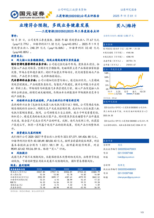 2025年三季度报告点评：业绩符合预期，多线业务健康发展