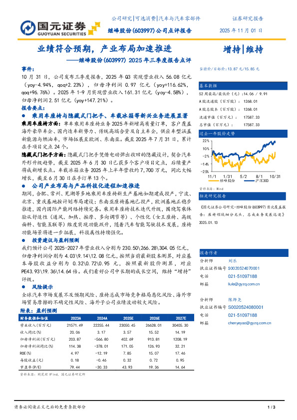 2025年三季度报告点评：业绩符合预期，产业布局加速推进