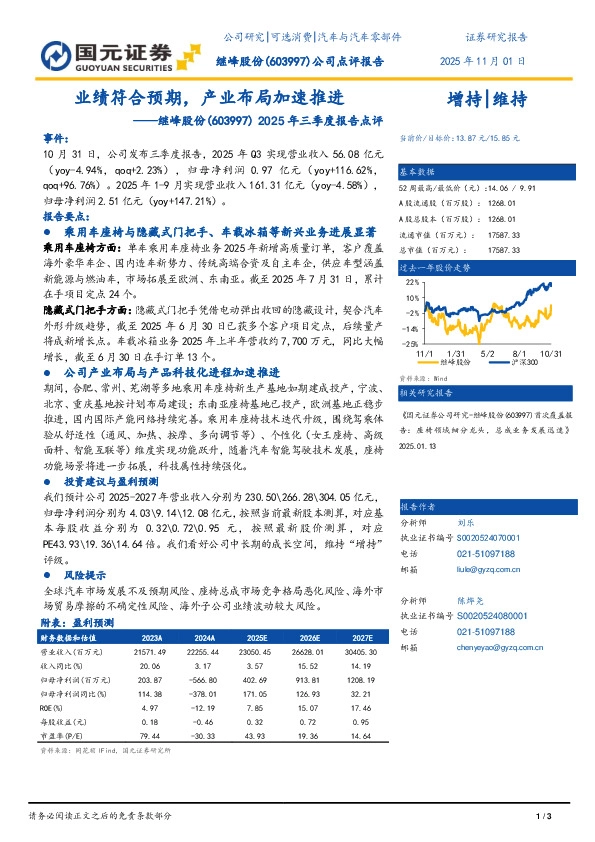 2025年三季度报告点评：业绩符合预期，产业布局加速推进