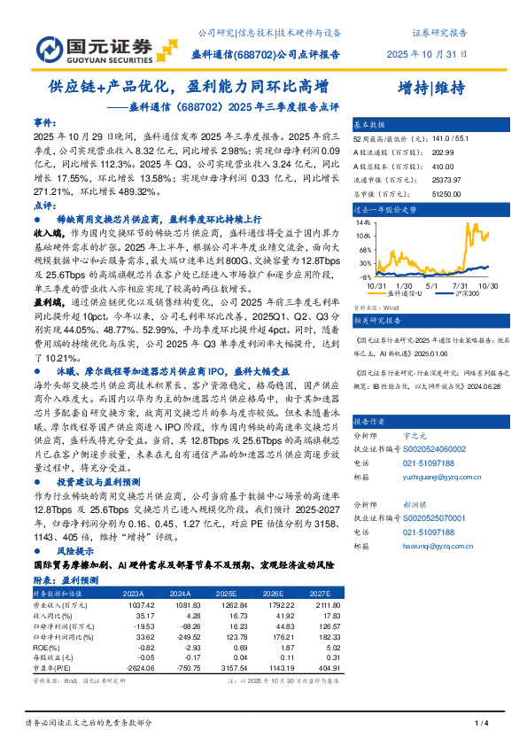 2025年三季度报告点评：供应链+产品优化，盈利能力同环比高增