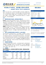 2025年三季度报告点评：供应链+产品优化，盈利能力同环比高增