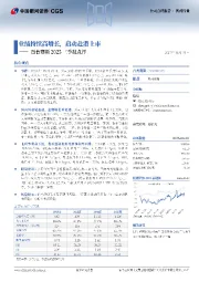百普赛斯2025三季报点评：业绩持续高增长，启动赴港上市
