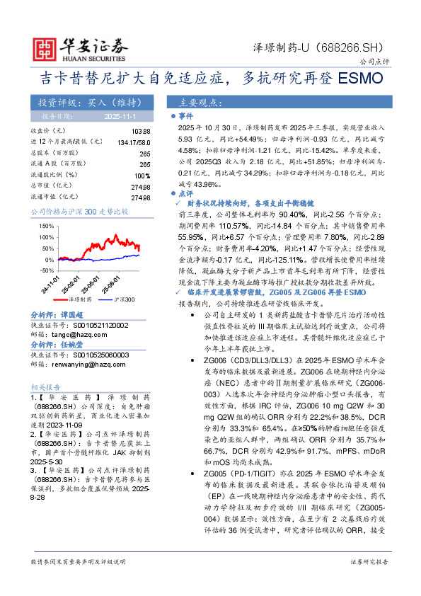 吉卡昔替尼扩大自免适应症，多抗研究再登ESMO
