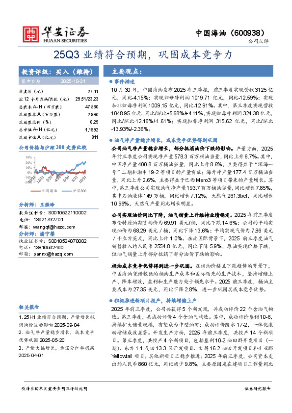 25Q3业绩符合预期，巩固成本竞争力